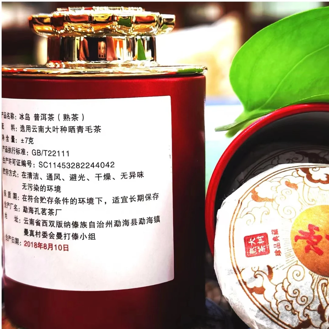 冰岛普洱茶（熟茶）典藏