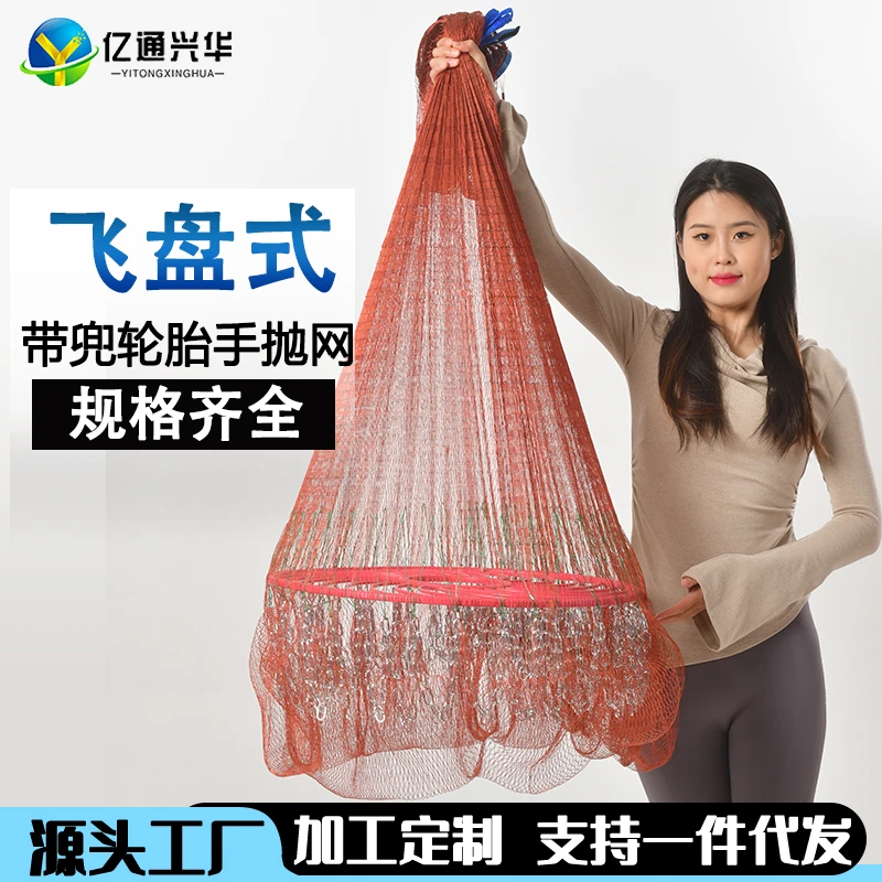 亿通兴华新款大飞盘式撒网手抛网带兜渔网撒鱼网户外捕鱼加重链条