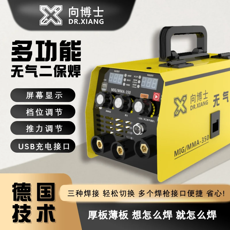 向博士350无气二保焊机350电焊一体机氩弧焊机220v气保焊机