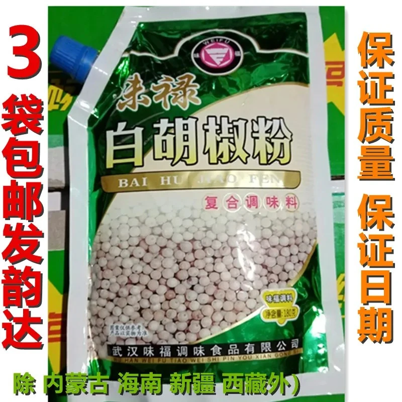 湖北特产武汉味福调料味禄白胡椒粉200g/袋复合调味料烧烤小吃料