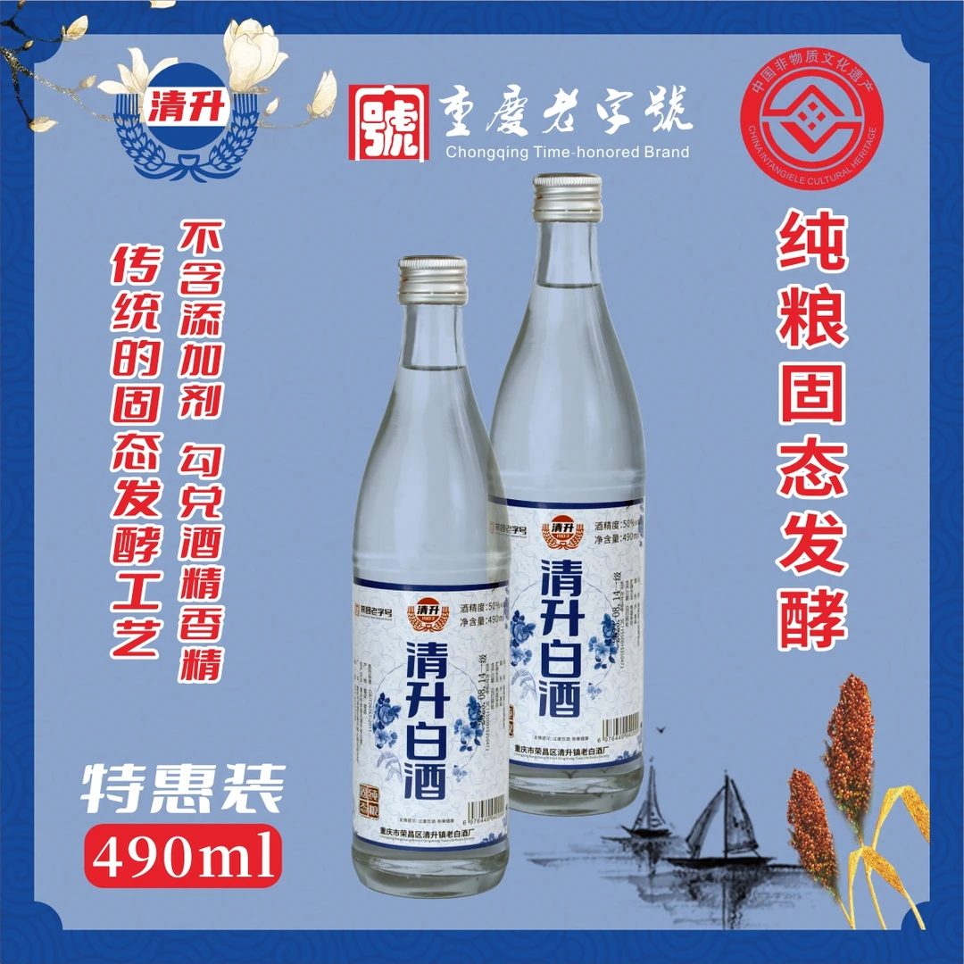清升8瓶50度小曲清香型白酒高粱白酒非遗技艺酿造老字号50%vol