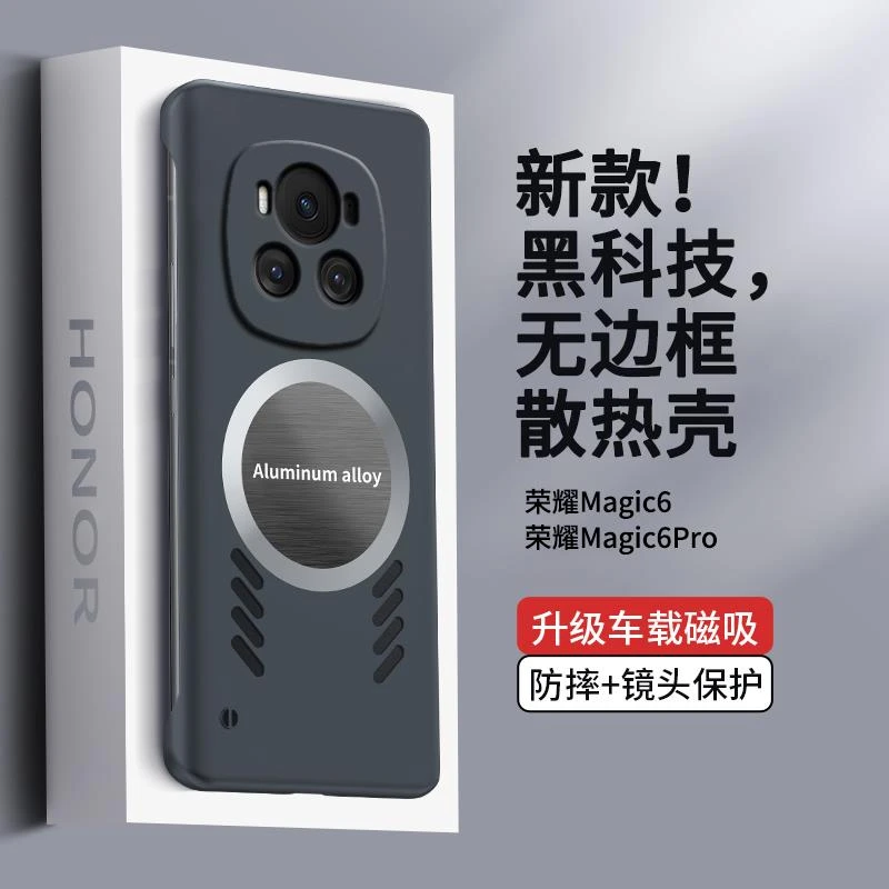 适用石墨烯散热黑科技华为荣耀magic6手机壳magic6pro无边框磁吸