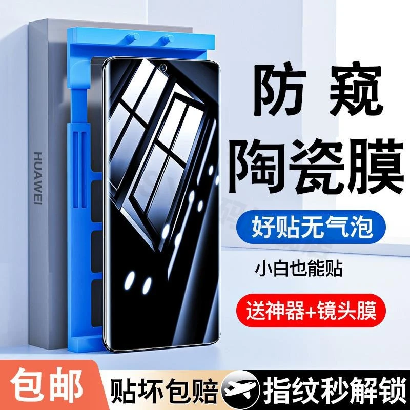 适用荣耀200防窥膜荣耀200pro陶瓷膜软全屏防爆防摔手机膜防偷窥