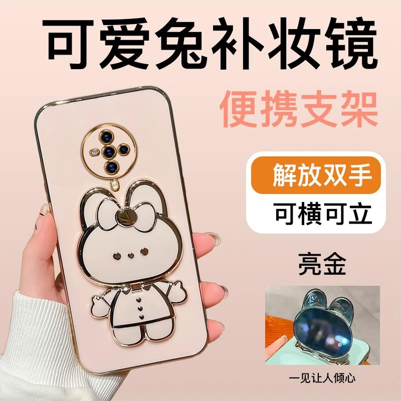 适用vivoS6手机壳兔子支架s6时尚补妆镜面保护套V1962A全包防摔vi
