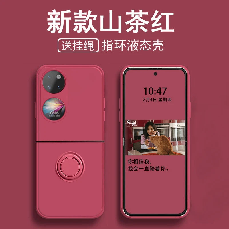 适用于华为p50pocket手机壳P50 Pocket折叠屏新款超薄液态硅胶一