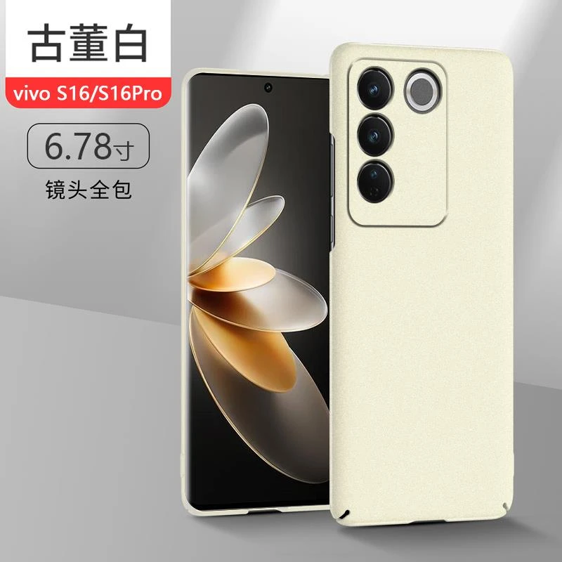 适用vivo S16手机壳粗磨砂S16Pro简约S16E超薄不顶膜岩砂保护套V2