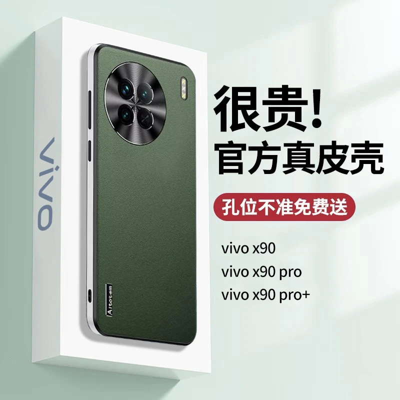 适用vivox90s手机壳高档新款素皮保护套X90Pro金属镜头防摔外壳