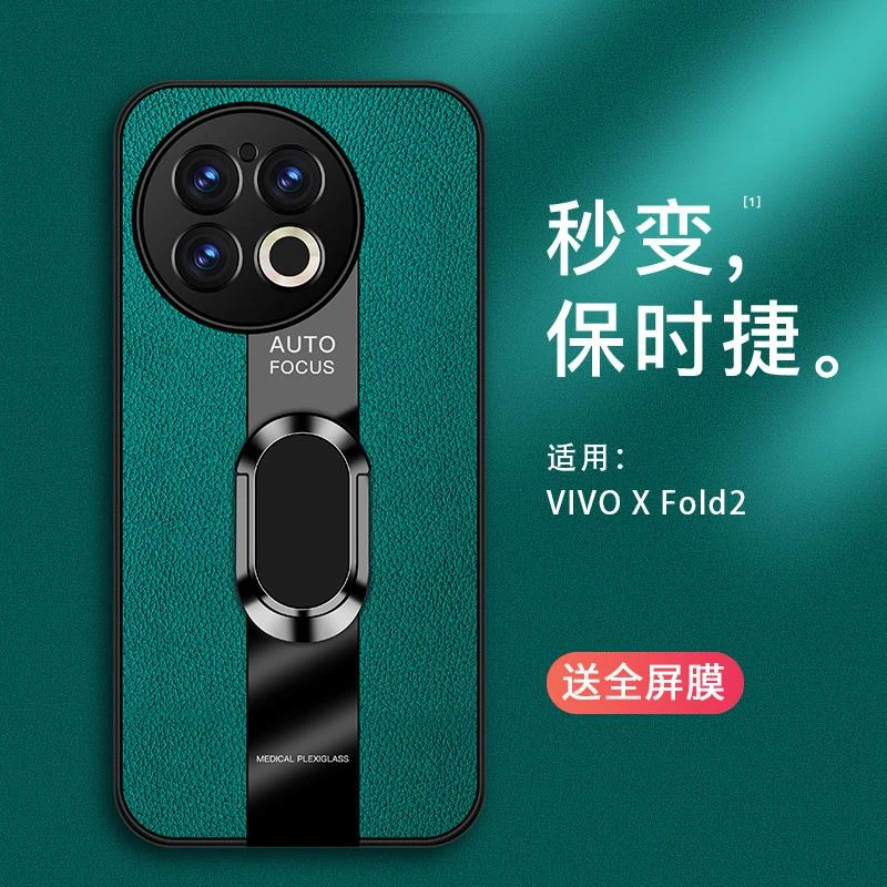 适用VIVOXFold2手机保护壳折叠屏VIVO X Fold2镜头全包保护套新款