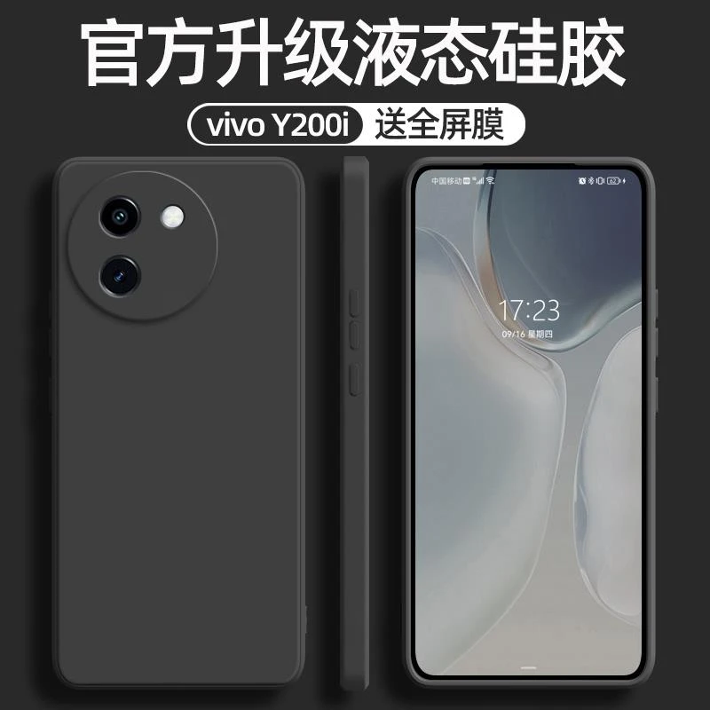 适用vivoy200i手机壳新款vivo Y200i液态硅胶壳镜头全包防摔V2354