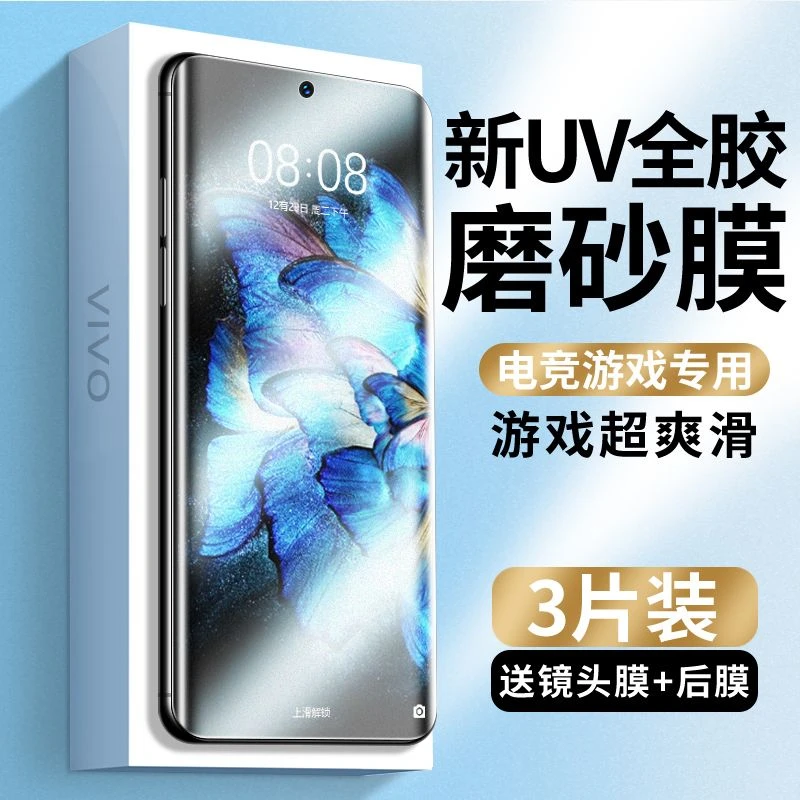 vivoxnote磨砂钢化膜uv全胶手机膜全屏覆盖防窥膜曲面屏保护贴膜