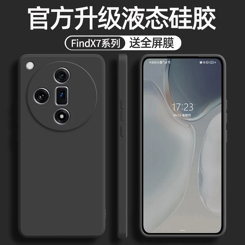 适用oppo findx7ultra手机壳新款findx7液态硅胶壳镜头全包防摔Fi
