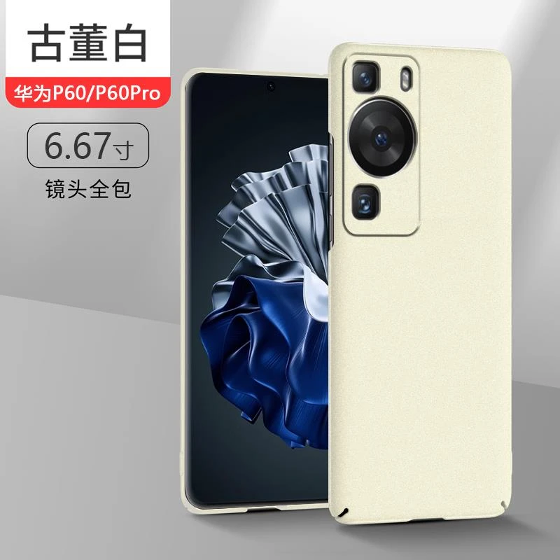 适用华为P60手机壳粗磨砂P60Pro简约P60Art超薄不顶膜岩砂保护套L
