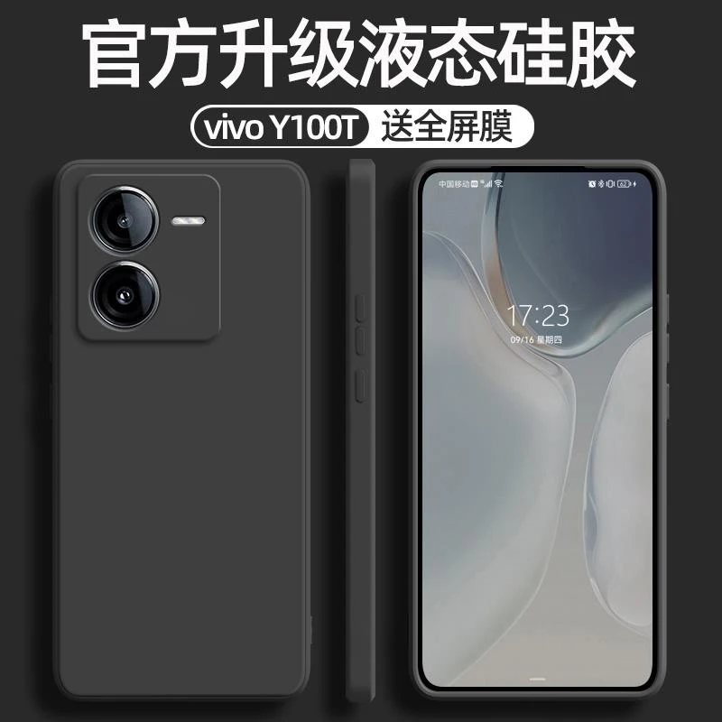 适用vivoy100t手机壳新款vivo Y100T液态硅胶壳镜头全包防摔V2314