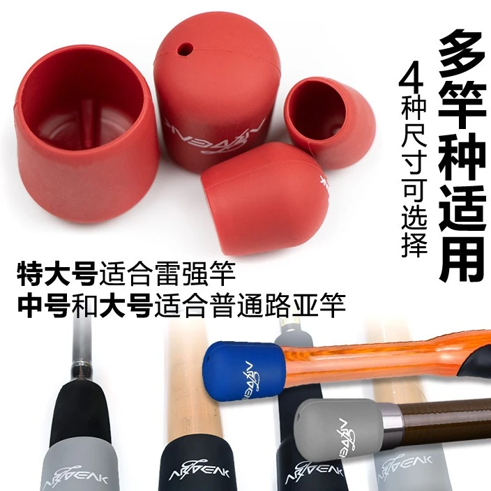 路滑路亚竿鱼竿后堵保护套路亚竿硅胶尾堵把橡胶防滑渔钓鱼配件