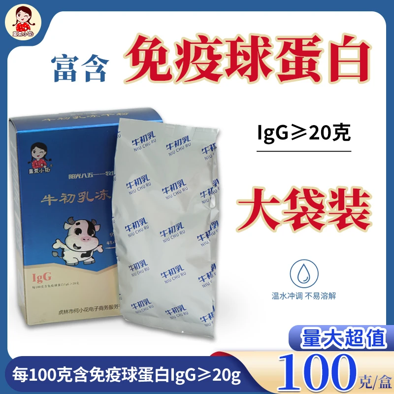 升级款蓝盒冻干牛初乳粉100克/盒