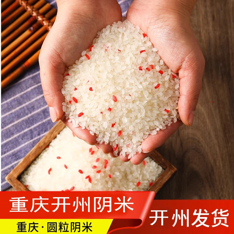 【蜀乡兰兰专属】重庆开州阴米蒸熟糯米圆粒阴米早餐阴米子月子米