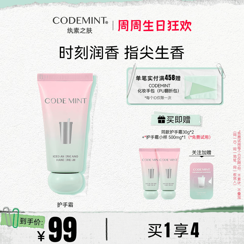 【周扬青浪姐同款】CODEMINT冰美式护手霜滋润保湿补水清爽