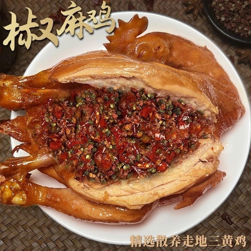 【冷链速发】正宗手撕椒麻鸡麻辣整只麻椒网红香辣辣味网红椒麻鸡
