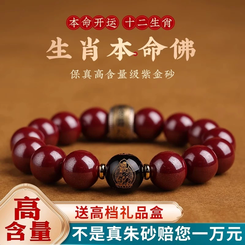 天然辰砂2024年龙本命年朱砂情侣手链天然原矿紫金砂男女通用手串