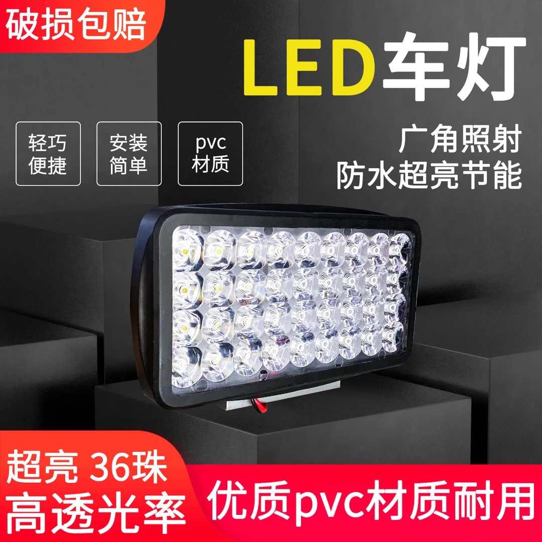 36珠LED车灯超亮三轮车灯12V85V广角照射电动车摩托车射灯
