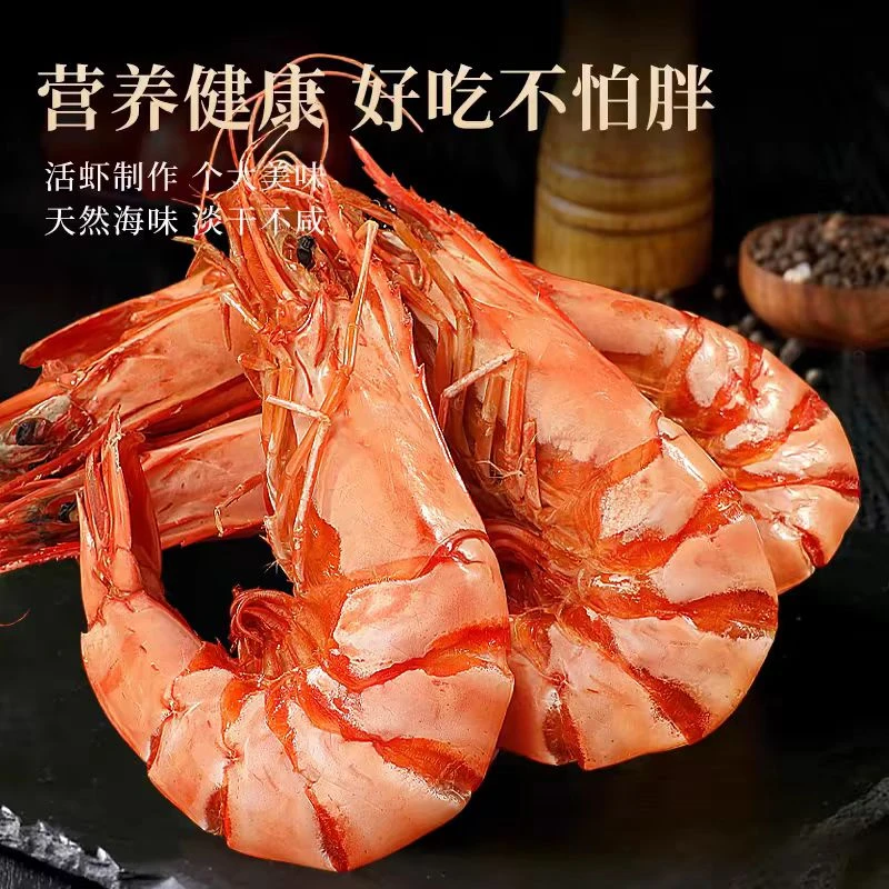 【味落仙】海捕经典大九节虾干开袋即食海鲜休闲解馋零食海鲜干货