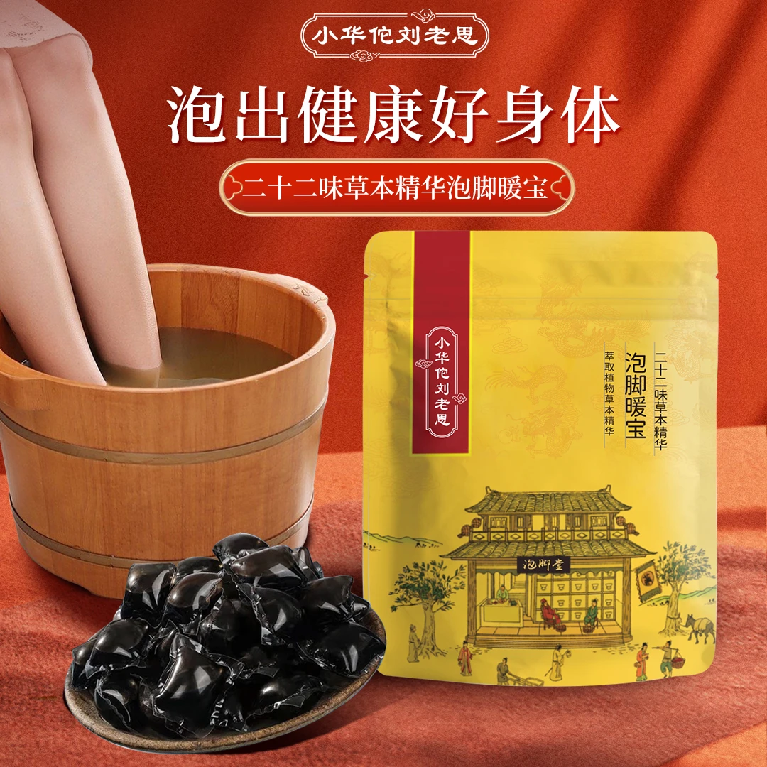 小华佗刘老思草本精华泡脚暖宝 足浴萃取精华足浴包小华坨刘老思