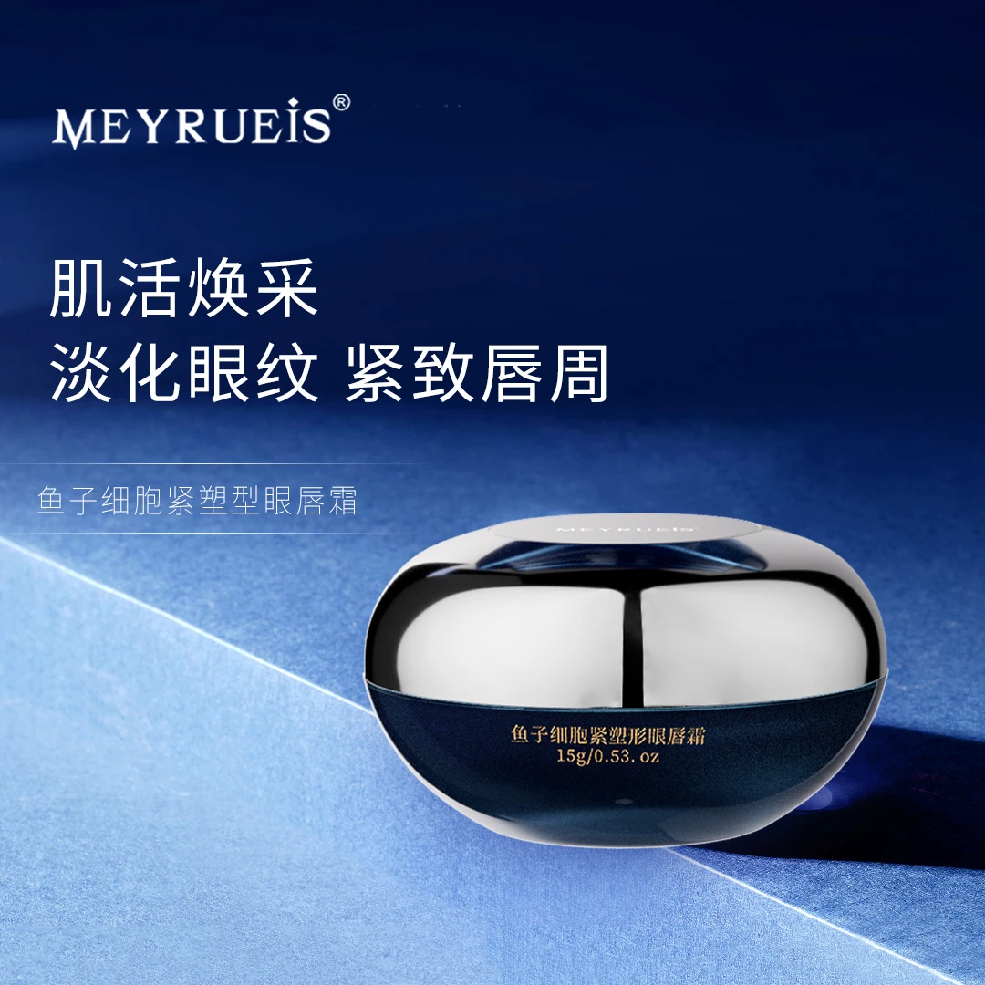 MEYRUEiS鱼子细胞紧塑型眼唇霜淡化眼纹焕活紧致唇周小华坨刘老思