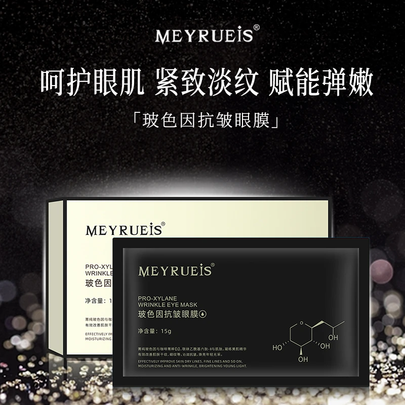 MEYRUEiS玻色因抗皱眼膜 补水滋润菁纯弹嫩奢润菁粹光采护肤眼膜