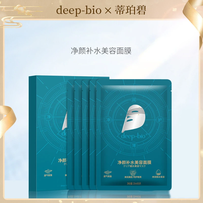 deepbio净颜补水美容面膜深层补水保湿肤色滋养面膜