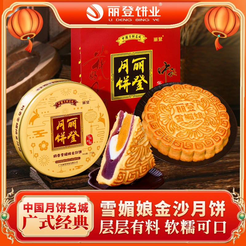 丽登广式糕点雪媚娘金沙月饼软糯口感经典1千克礼盒礼袋装大月饼