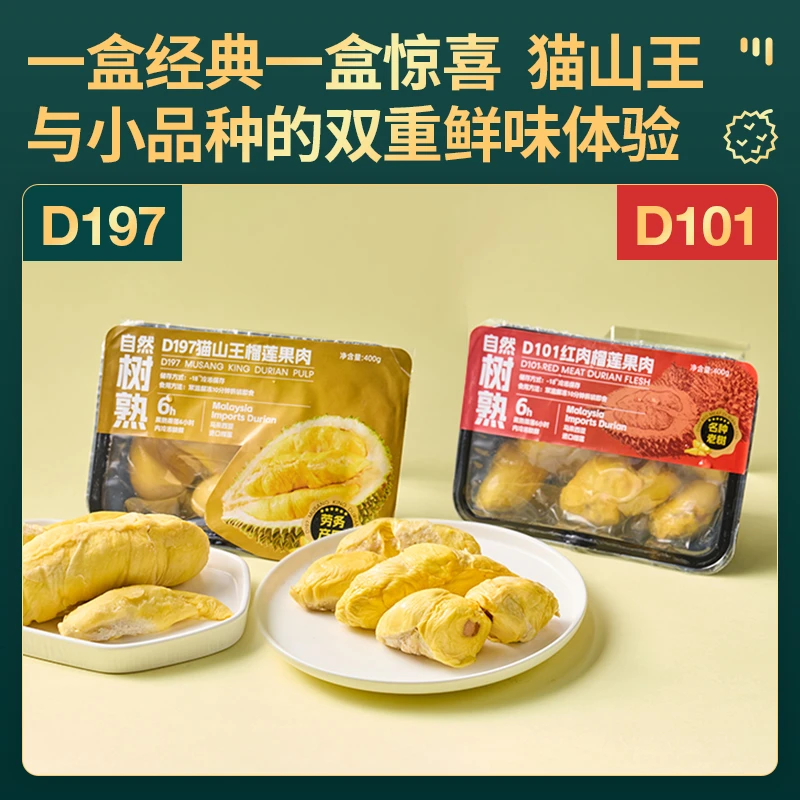 马来西亚小名种榴莲果肉