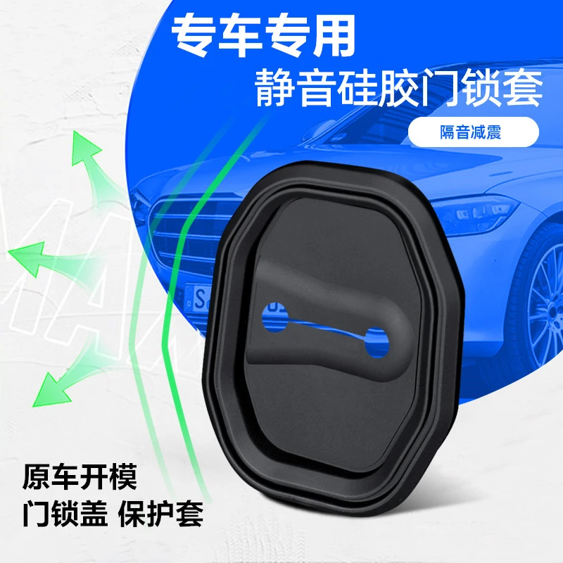专车专用汽车门硅胶门锁盖减震垫降噪隔音胶贴密封贴片缓冲装饰扣