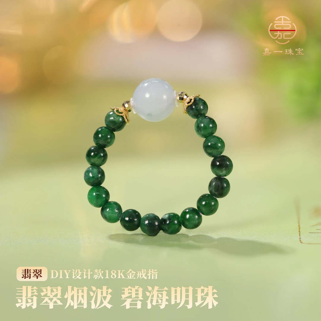 【嘉一珠宝】翡翠戒指戒圈DIY设计款18k金配件轻奢气质简约可调节