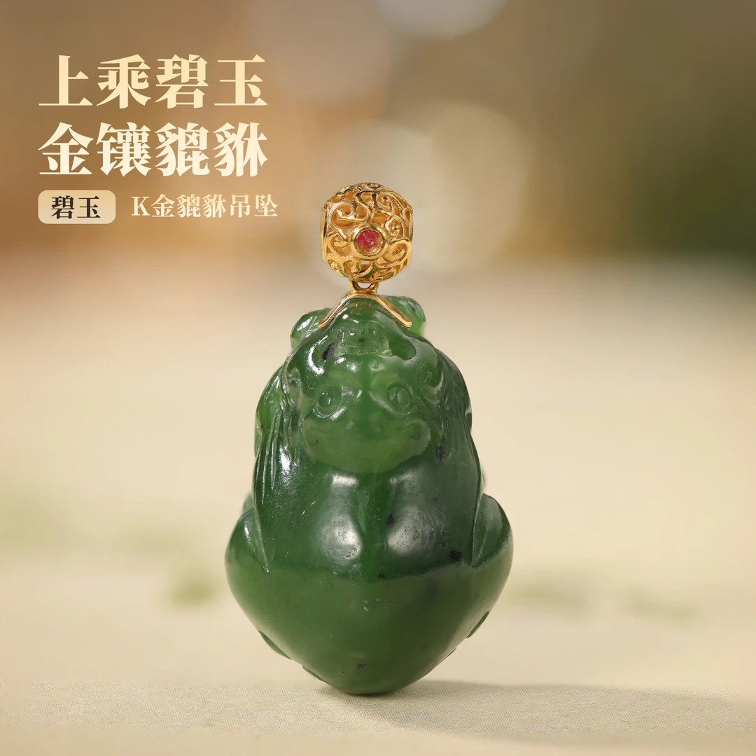 【嘉一珠宝】和田玉碧玉貔貅吊坠18K金镶嵌手工精雕百搭玉石项链