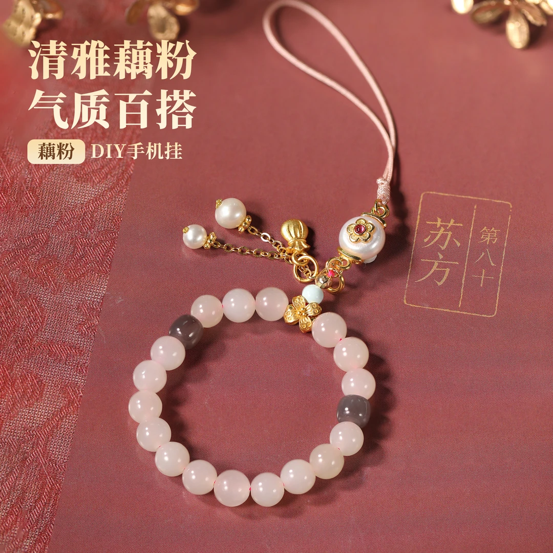 【嘉一珠宝】和田玉藕粉手机挂挂件手机链DIY设计款挂件包挂饰品