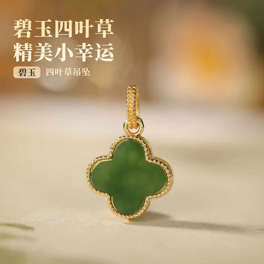 【不二珠宝】和田玉碧玉吊坠银镶四叶草设计轻奢气质简约经典项链
