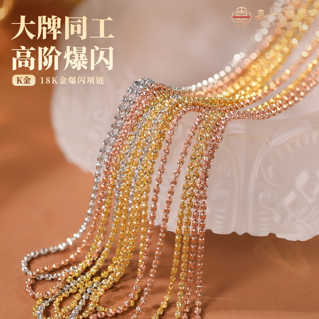 【嘉一珠宝】18k金项链爆闪链玫瑰金白金黄金素链时尚玫瑰金项链