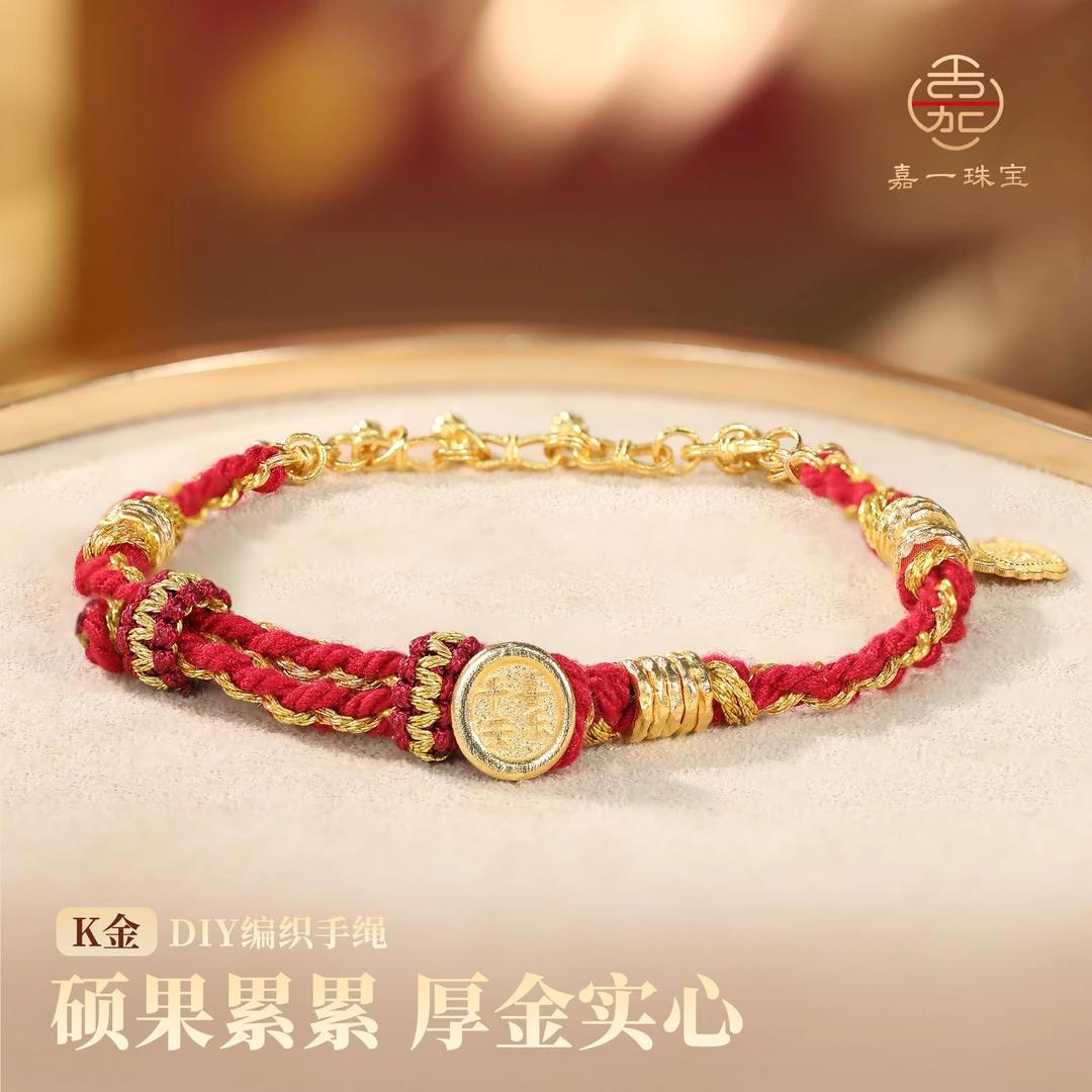 【嘉一珠宝】硕果累累18K金红绳DIY实心金珠国风手绳男女款情侣款