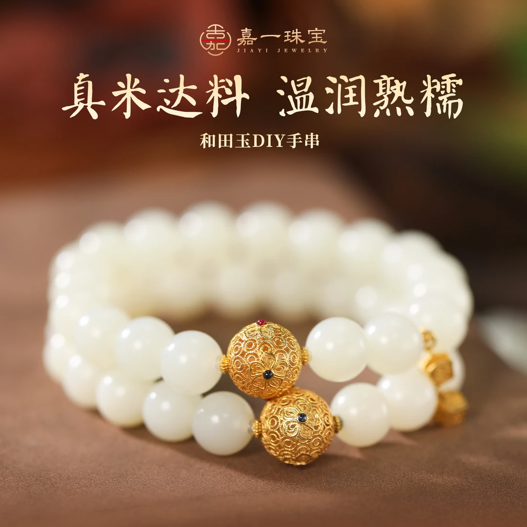 【嘉一珠宝】和田玉米达料手串18k金花丝金球镶嵌单圈玉石珠串9mm+