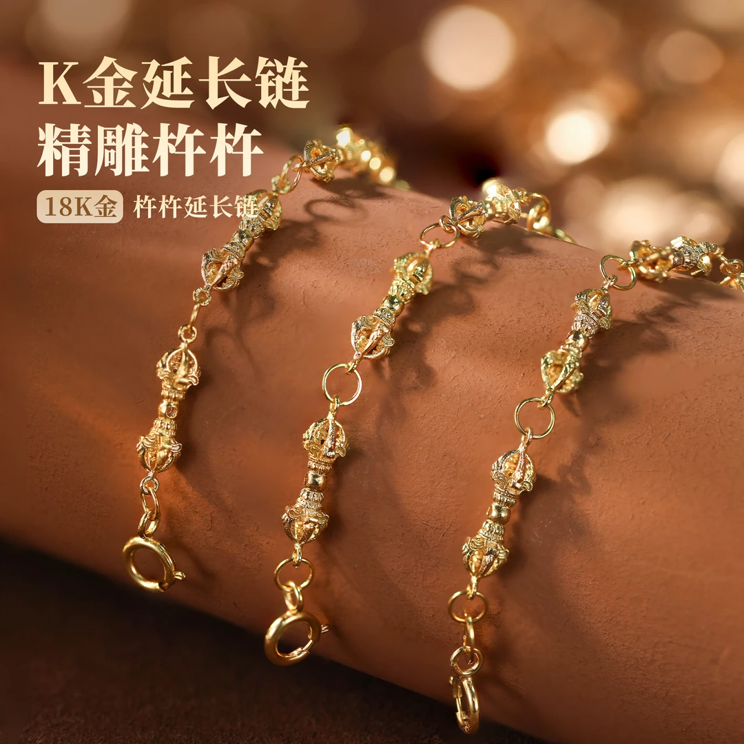【嘉一珠宝】金刚杵黄金手链/项链延长链加长链配饰18k金配件设计款