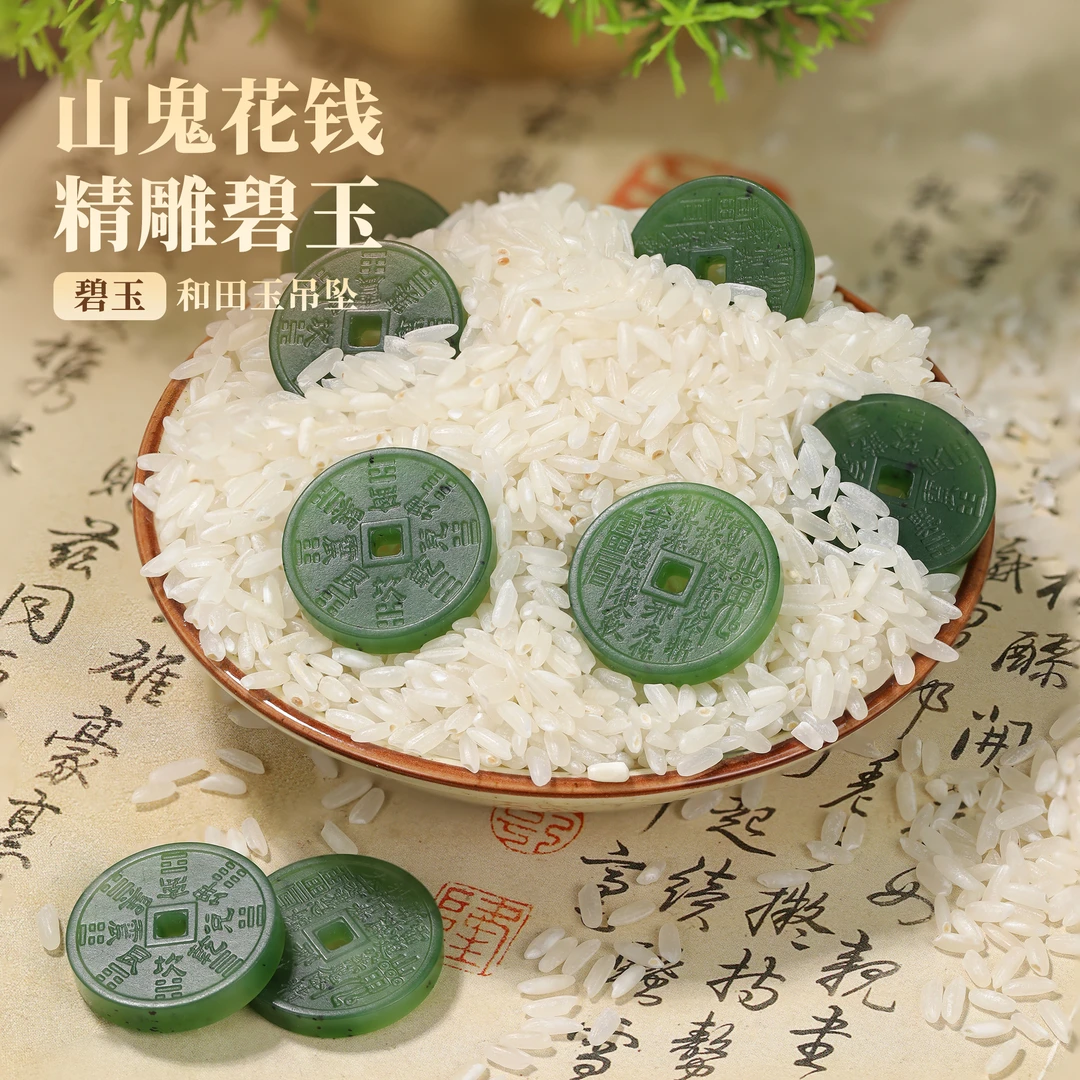 【嘉一珠宝】和田玉碧玉吊坠山鬼花钱DIY设计百搭-多样性发其一