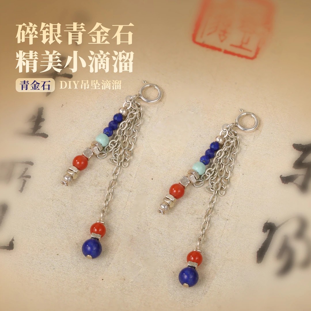 【嘉一珠宝】青金石DIY吊坠滴流2mm+手串项链配件百搭多用款配饰