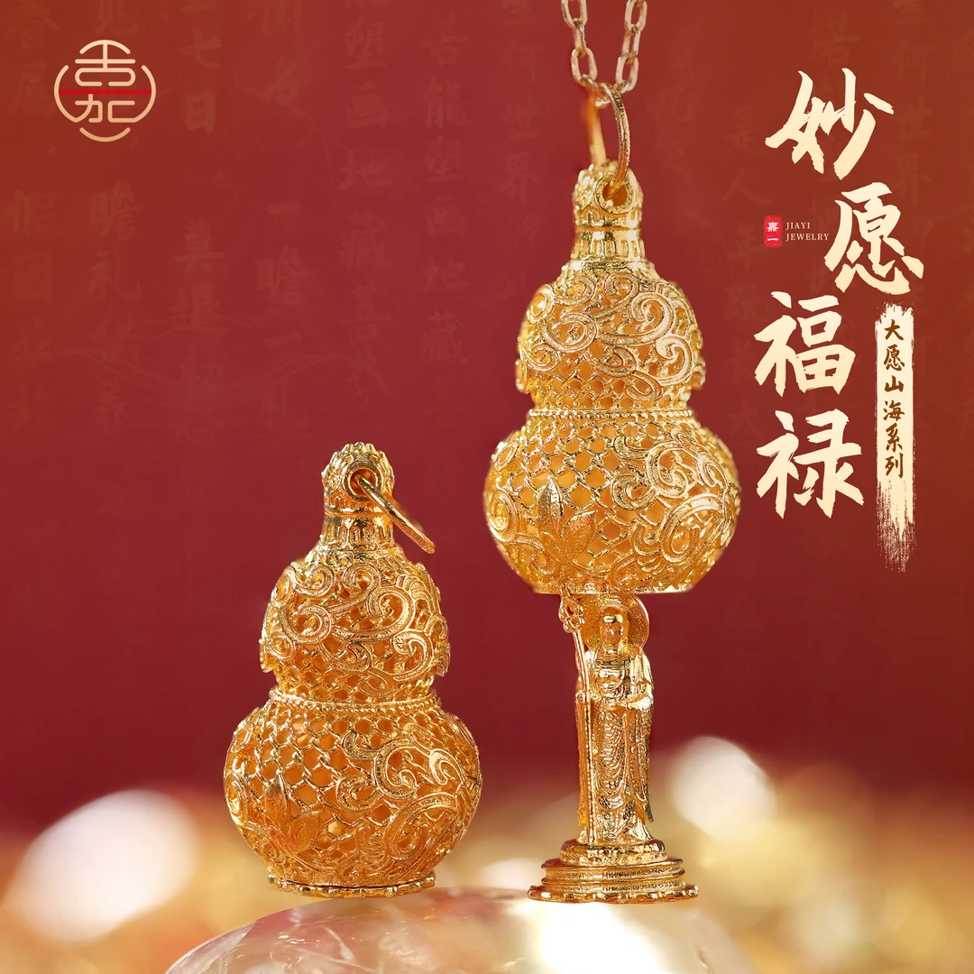 【嘉一珠宝】大愿山海-金地藏花丝镂空葫芦18k金吊坠可开合黄金首饰