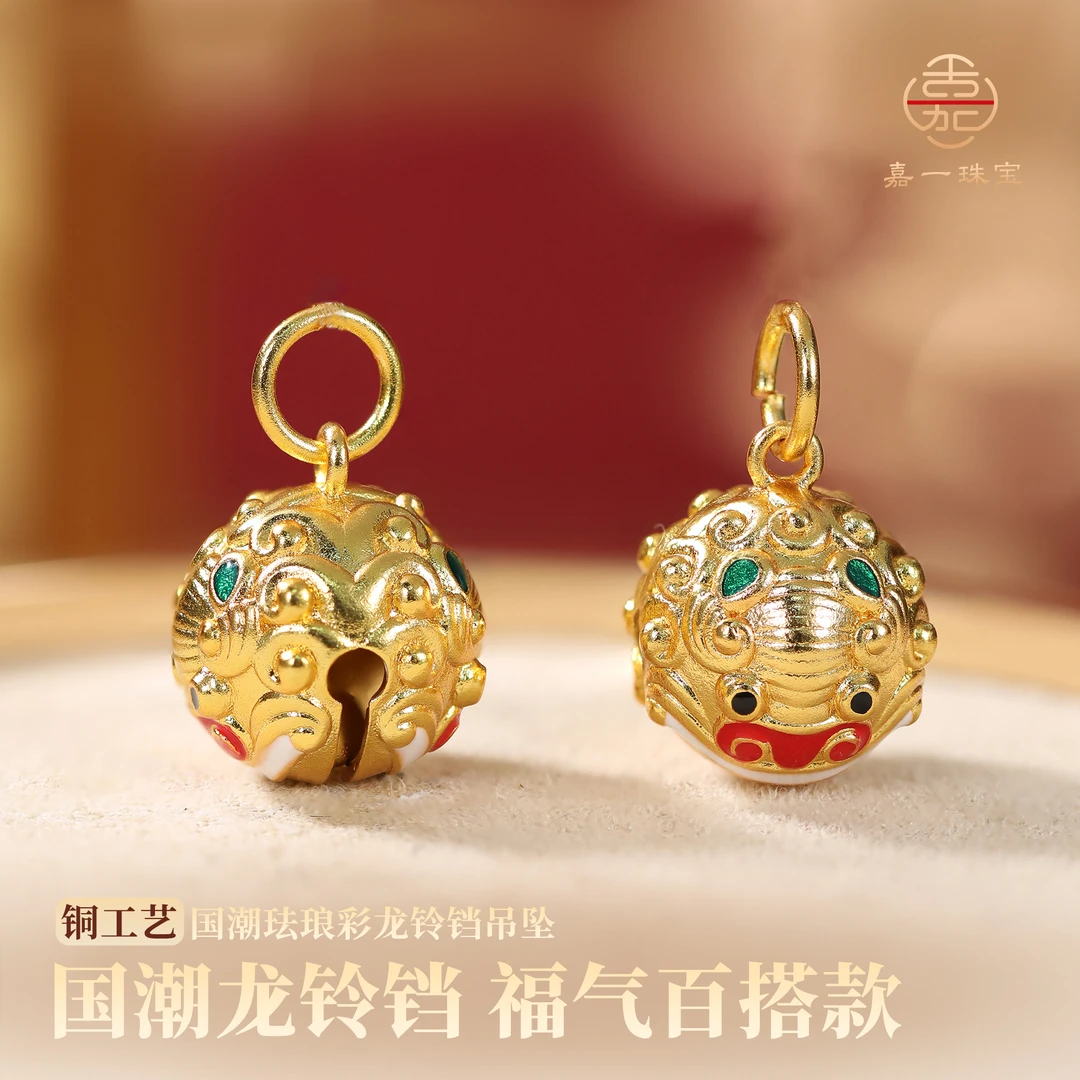 【嘉一珠宝】国潮珐琅彩龙铃铛吊坠提溜百搭女生小饰品-无证书