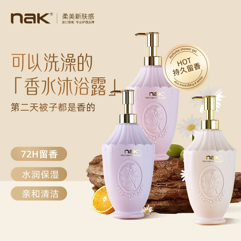 nak【香水沐浴露】香氛可洗脸润肤沐浴乳持久留香补水保湿沐浴液
