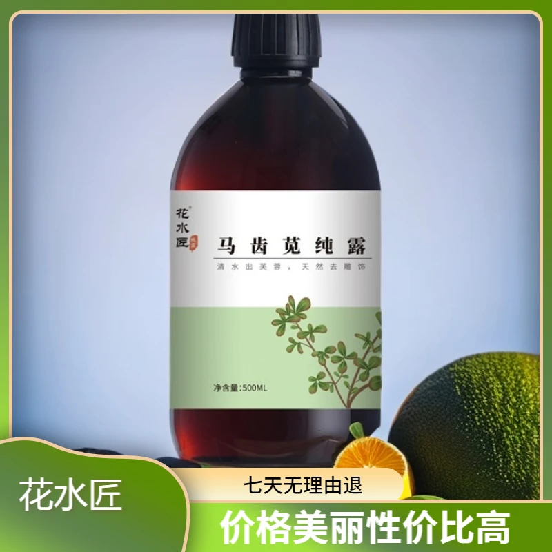 花水匠马齿苋纯露舒缓肌肤大容量红屏障脆弱肌湿敷原液湿敷水
