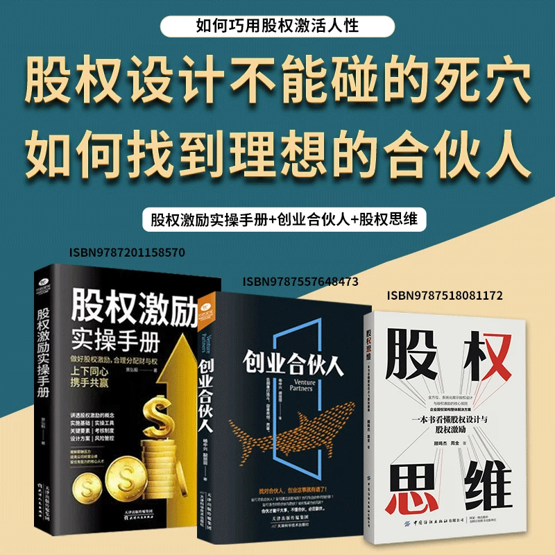 创始人如何找到理想合伙人以及用商业思维划分股份大股东股权激励