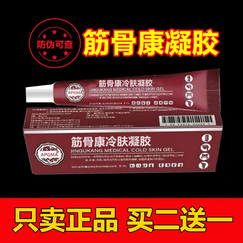 只卖正品【买二送一】宝保元堂筋骨康冷肤凝胶肩腰椎颈椎膝盖部位型