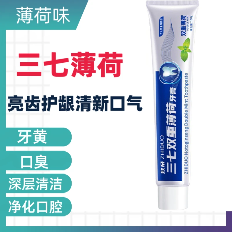 致朵三七双重薄荷牙膏 深层清洁去牙黄牙渍清新口气持久呵护牙齿