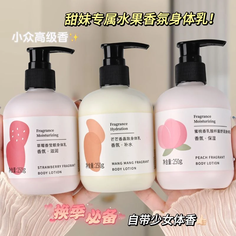 【秒变嫩妹】香氛身体乳秋冬季滋润保湿补水持久留香超香男女通用